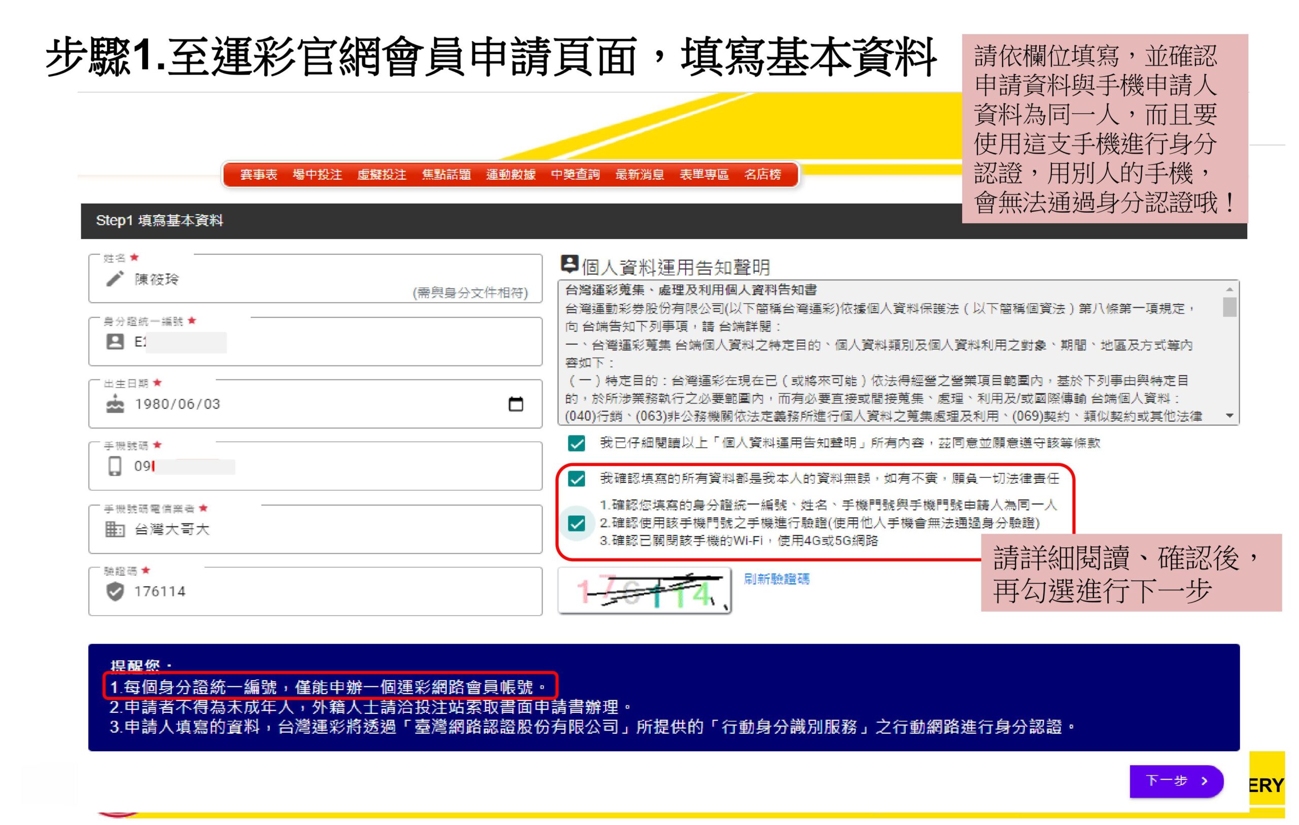 運彩網路會員申請流程教學-圖片-1