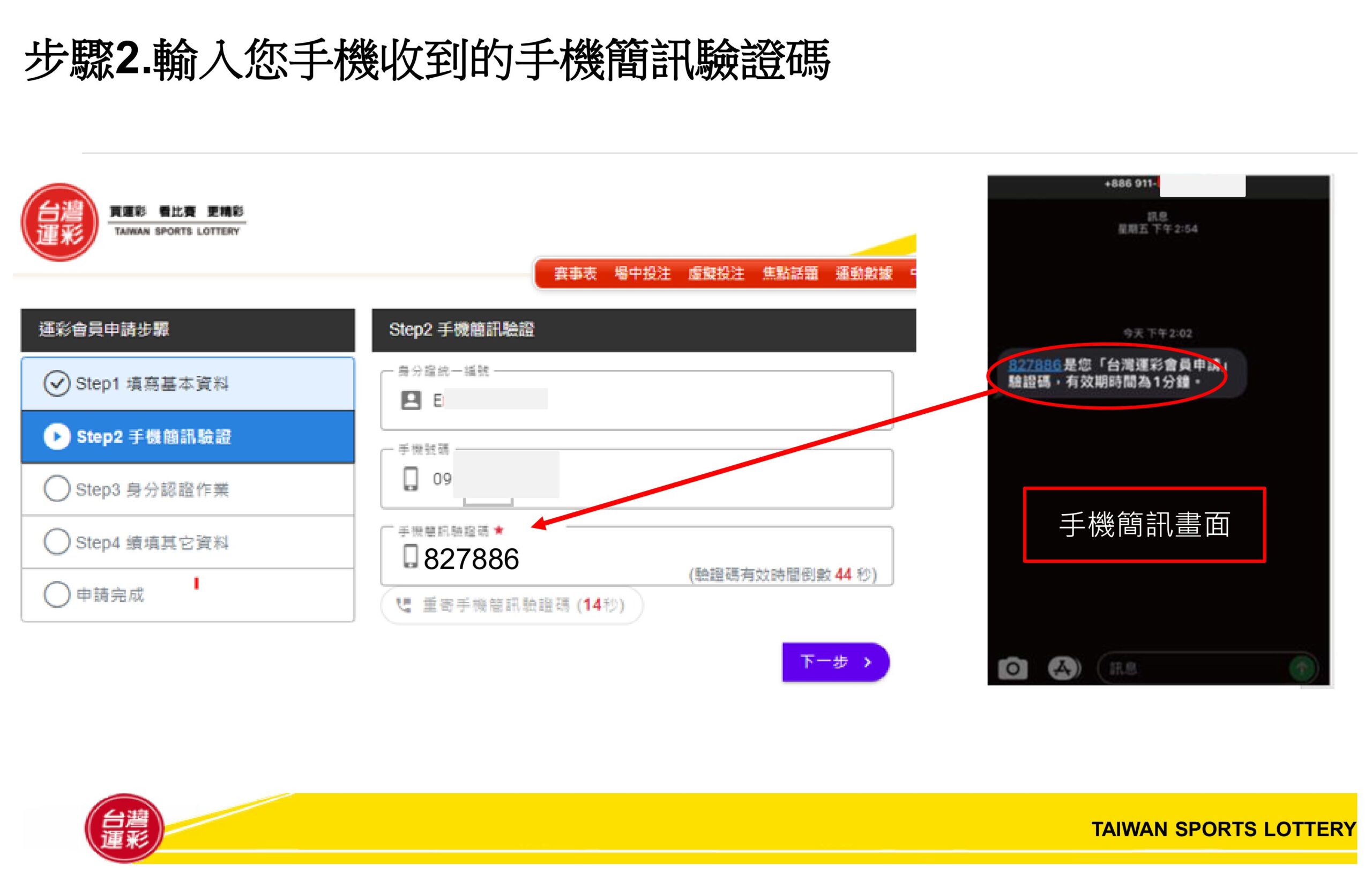 運彩網路會員申請流程教學-圖片-2
