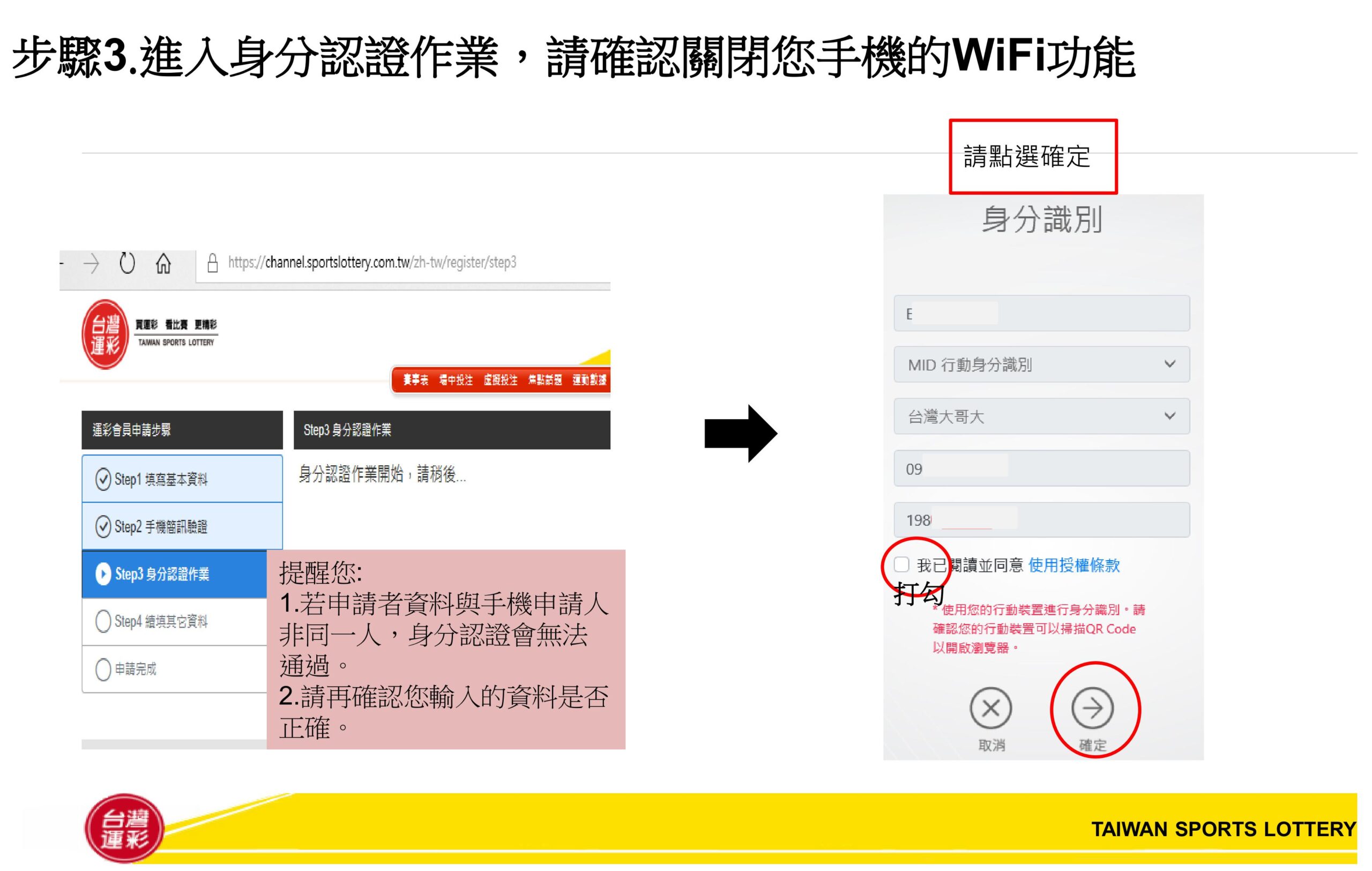 運彩網路會員申請流程教學-圖片-3