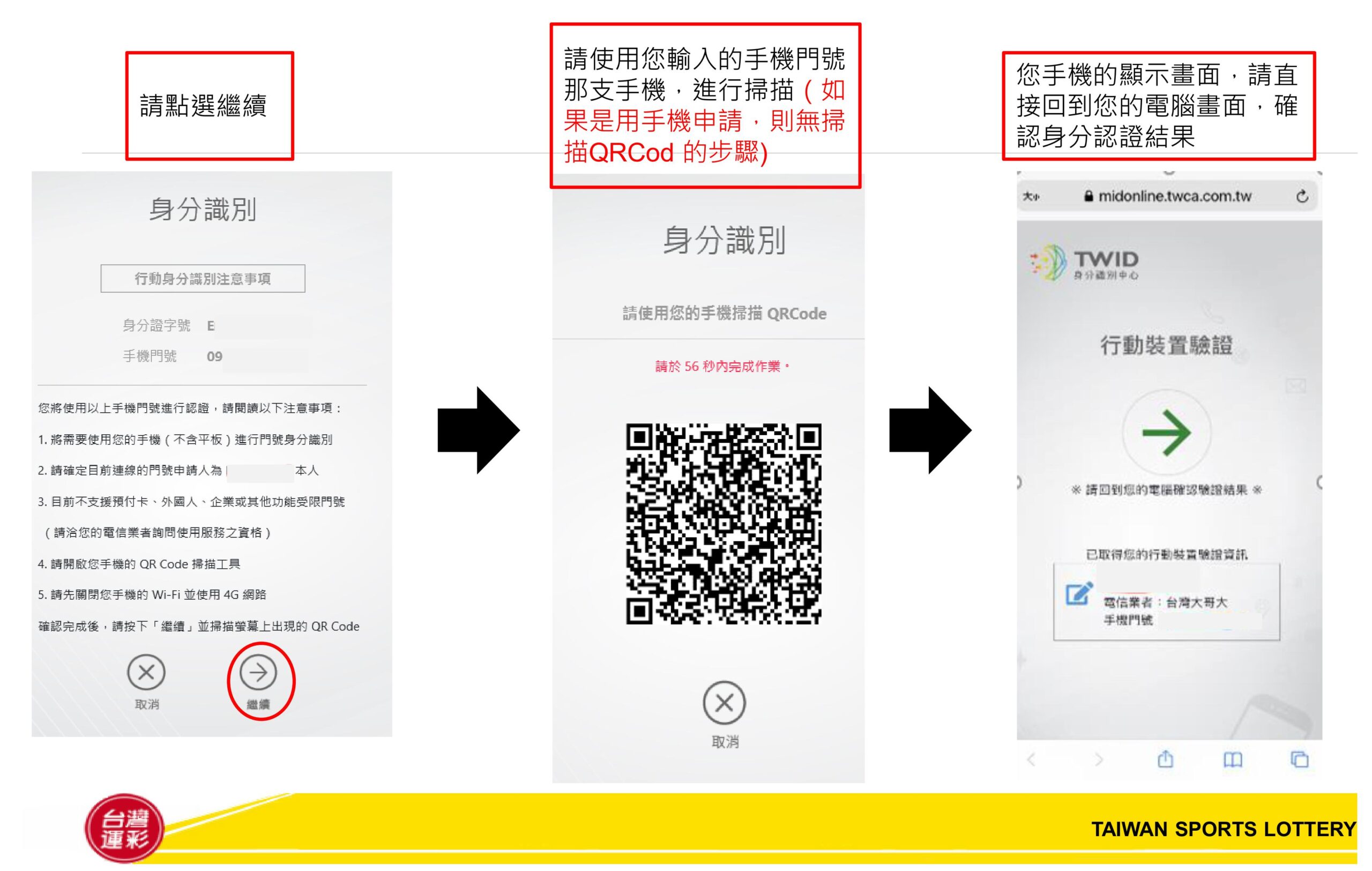 運彩網路會員申請流程教學-圖片-4