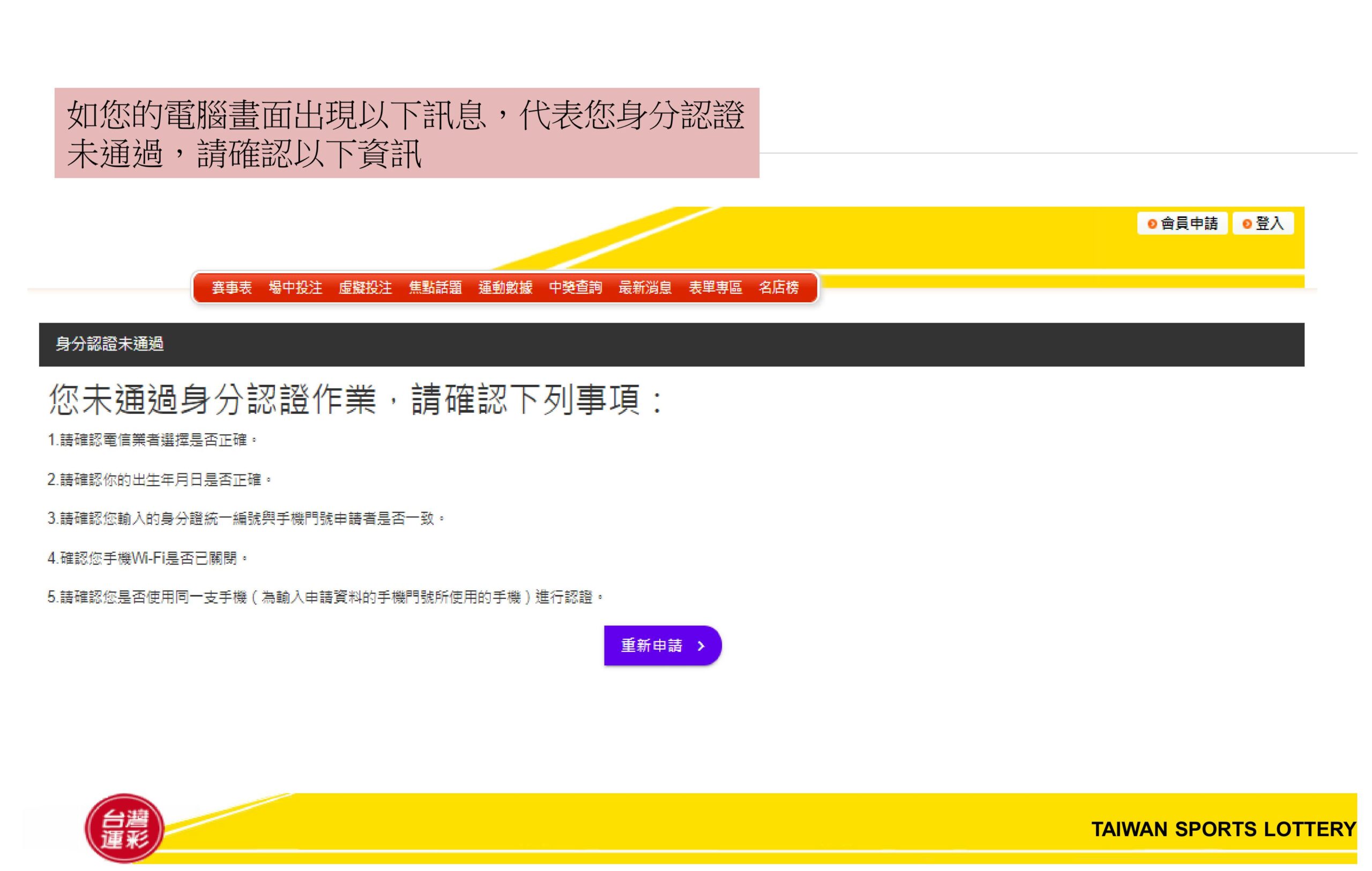 運彩網路會員申請流程教學-圖片-5