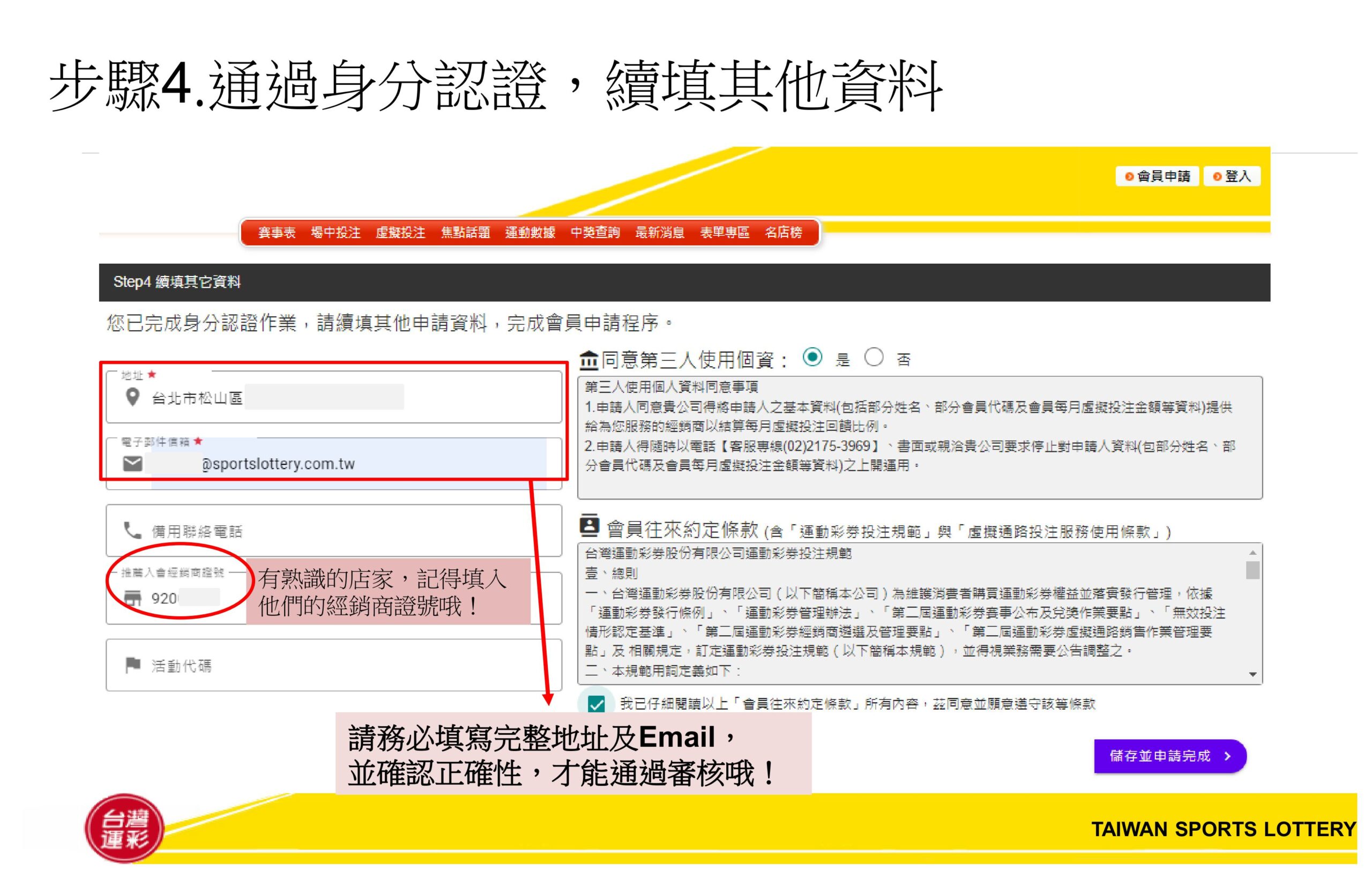 運彩網路會員申請流程教學-圖片-6