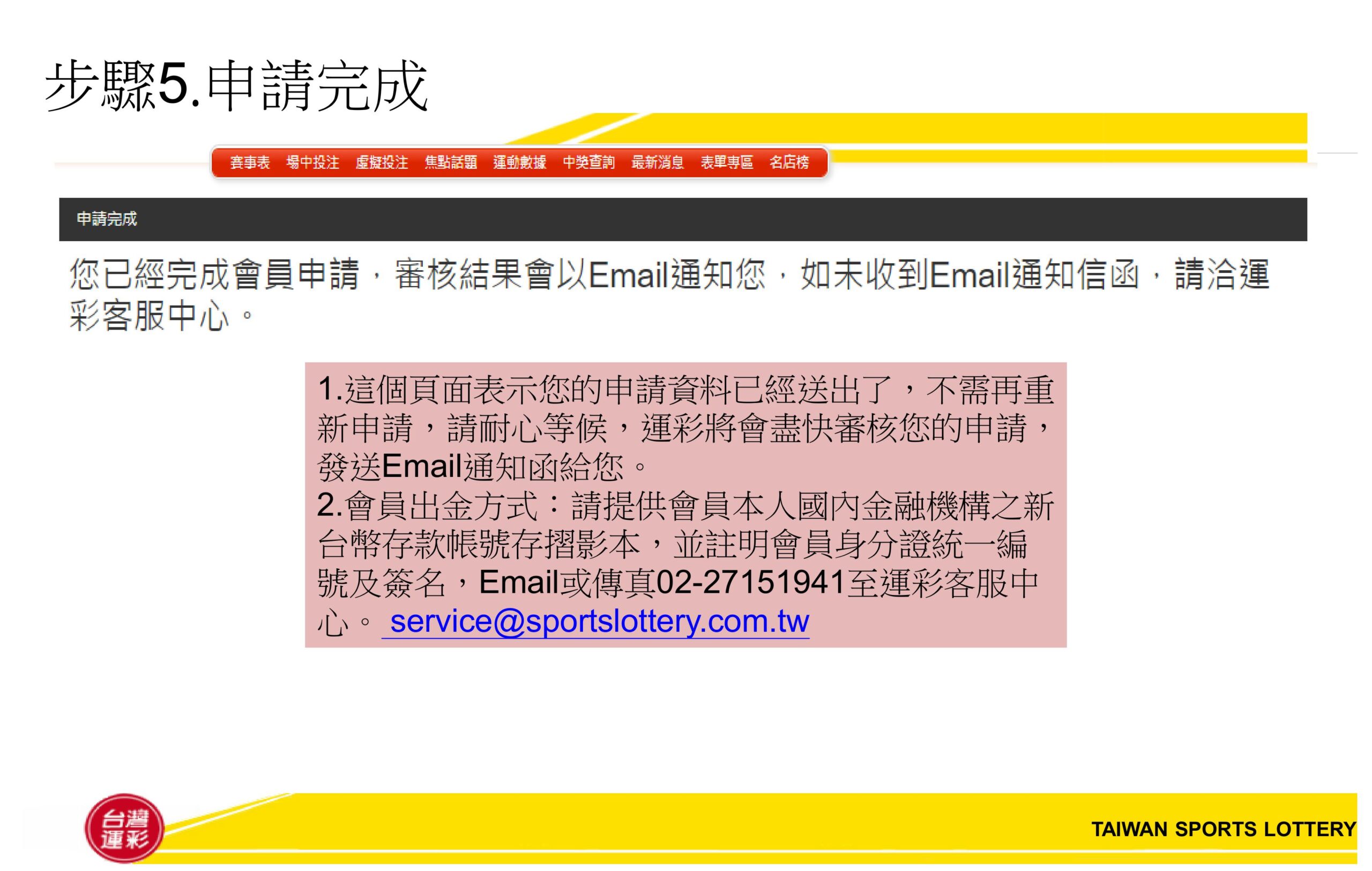 運彩網路會員申請流程教學-圖片-7